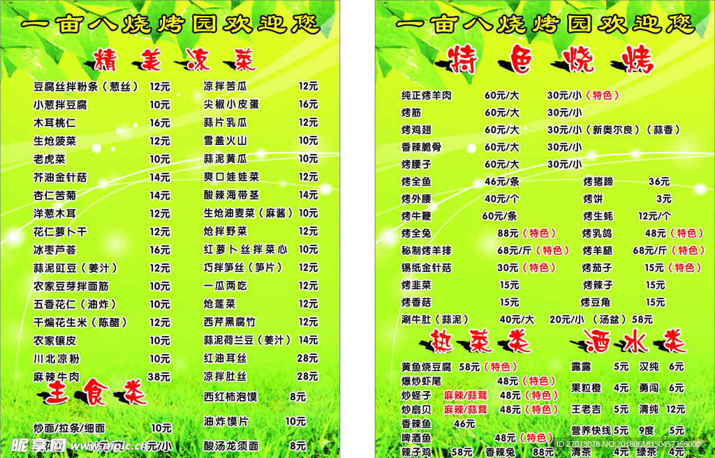 烤烧