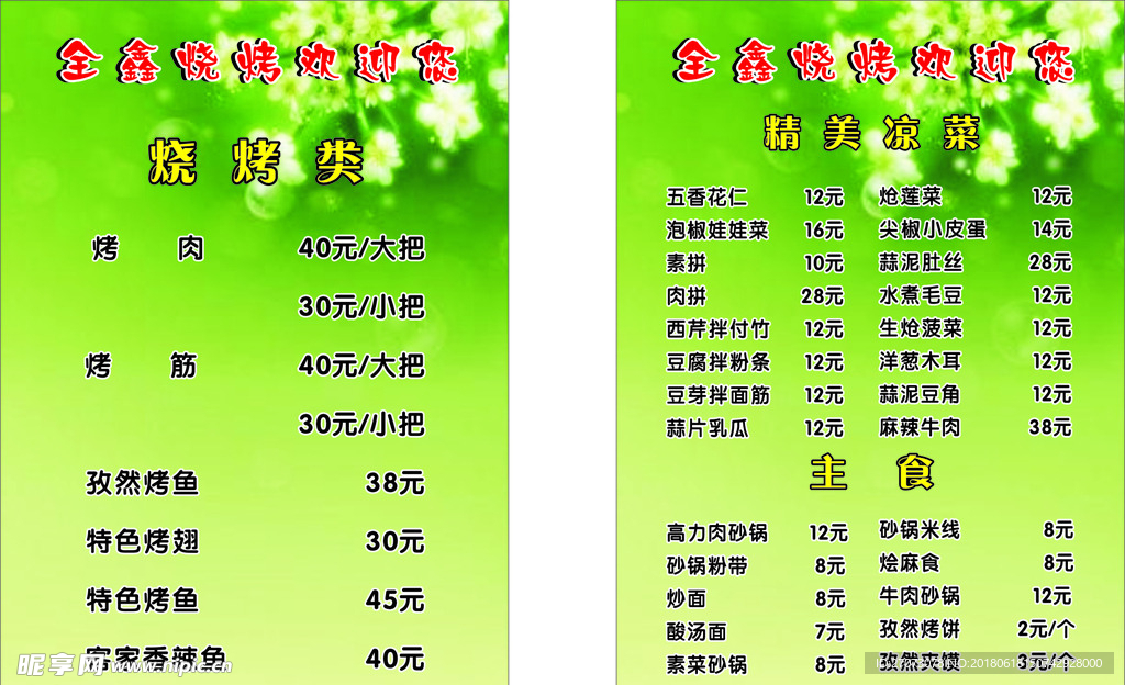 烧烤