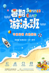 游泳班
