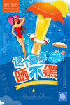 夏季海报