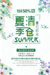 夏季清仓