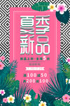 夏季新品