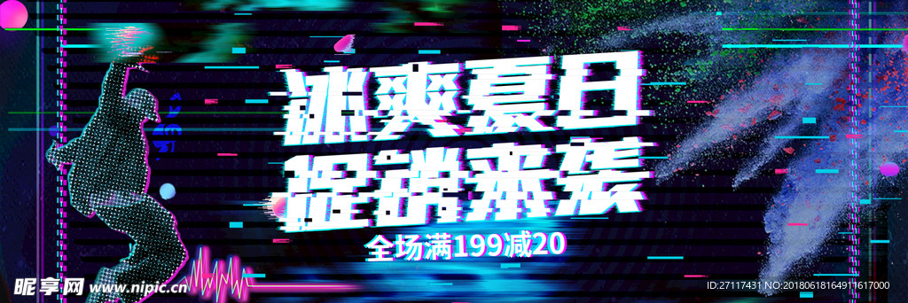 冰爽夏日