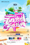 夏日激情