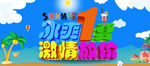冰爽一夏