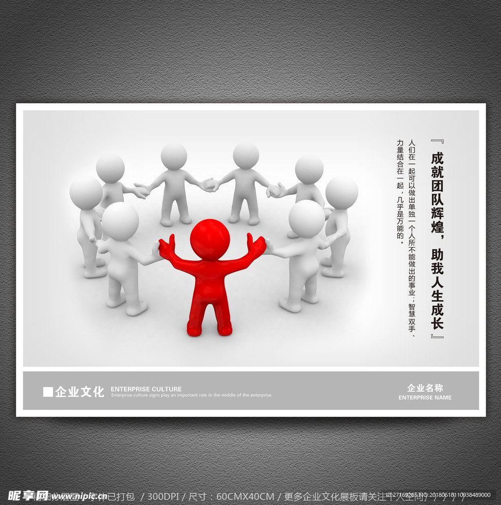 企业文化展板
