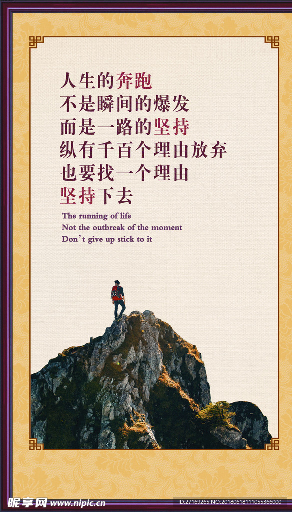 人生的奔跑 海报