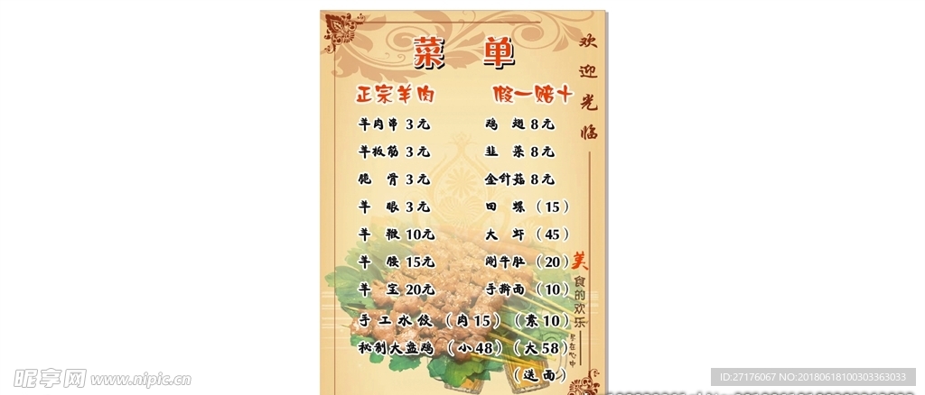烧烤菜单