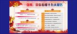 一张图带你看懂十九大