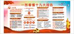 一图看懂十九大报告