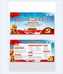 十九大展板