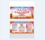十九大展板