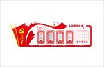 党建异形展板