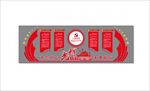党建异形展板