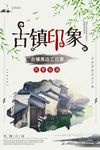 旅行中国风水墨创意海报
