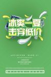 绿色冰爽一夏夏季促销C4D海报