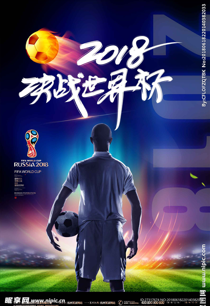 时尚大气世界杯宣传海报