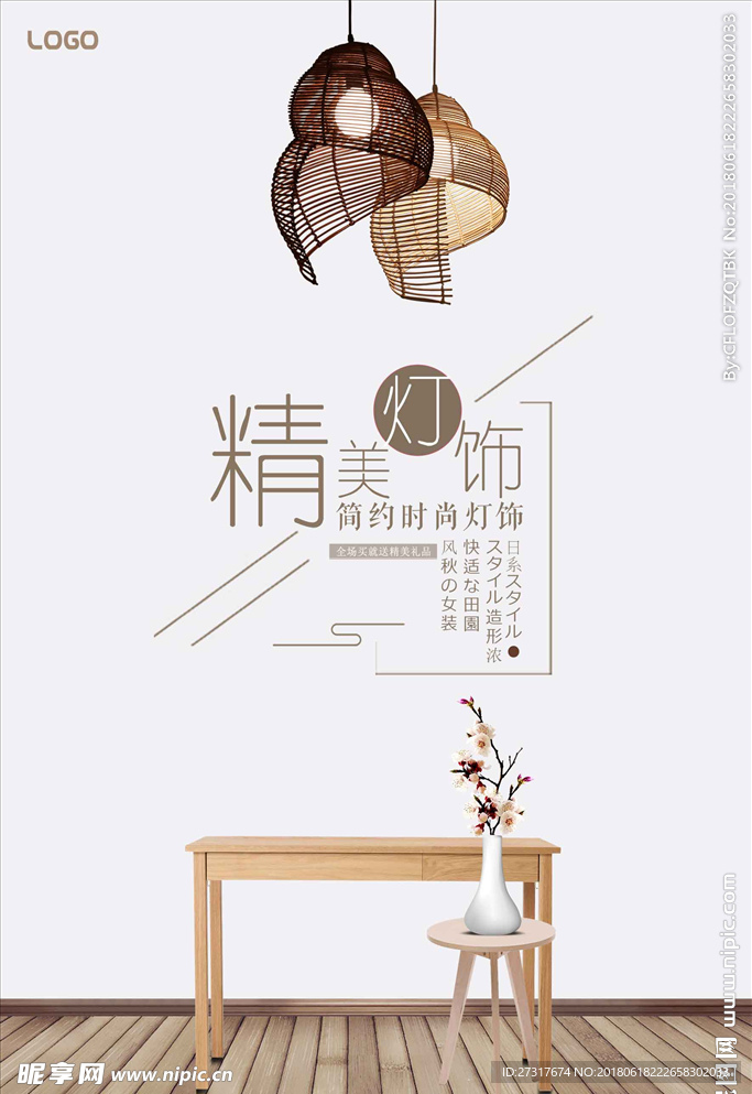 现代家居灯饰海报