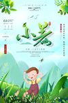 小清新插画创意二十四节气小暑海