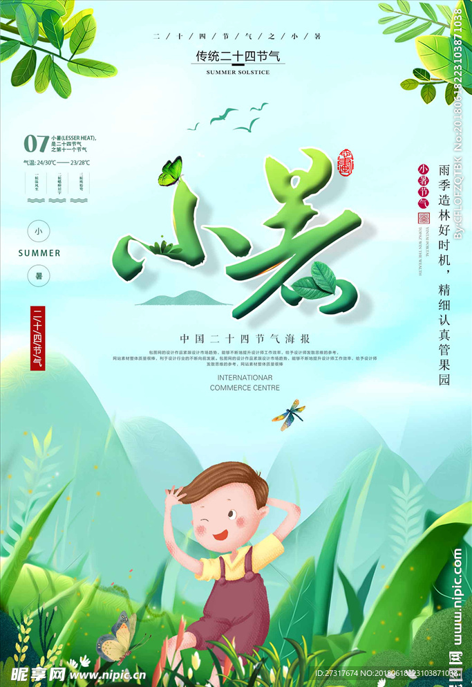 小清新插画创意二十四节气小暑海