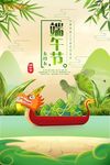小清新端午节创意海报