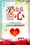 小清新渐变世界献血日爱心公益无
