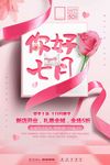 小清新你好七月夏季促销海报