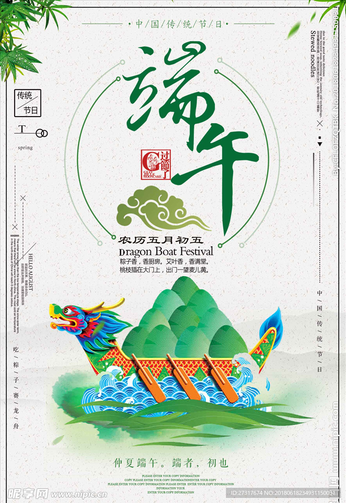 中国传统端午佳节粽子节龙舟节海