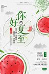 中国风二十四节气你好夏至创意海