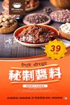 传统调味品豆瓣酱海报