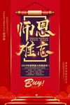高端中国风感恩节师恩难忘节日酒