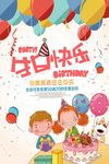 生日宴会海报