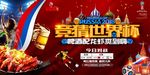 2018世界杯竞猜啤酒配龙虾横