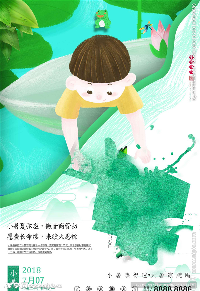 小清新卡通小暑二十四节气海报设