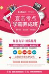 学霸养成班招生培训海报