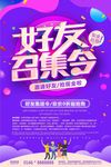 邀请好友送红包好友召集令开业推
