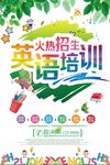 英语补习班招生海报模板