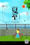 中国风插画夏至节气海报
