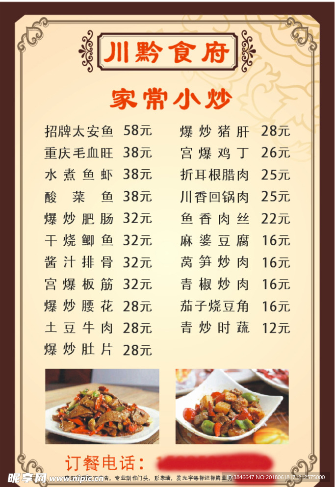 餐饮饭店价格表