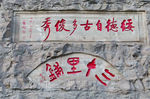 绥德摩崖石刻
