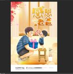 感恩老爸
