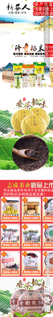 茶 茶海报 淘宝