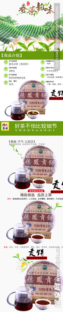 茶 茶海报 淘宝