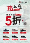 运动品牌 海报设计 跑鞋促销