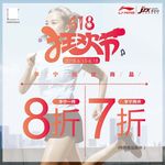 618活动海报