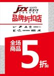 运动品牌促销