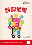 团购优惠