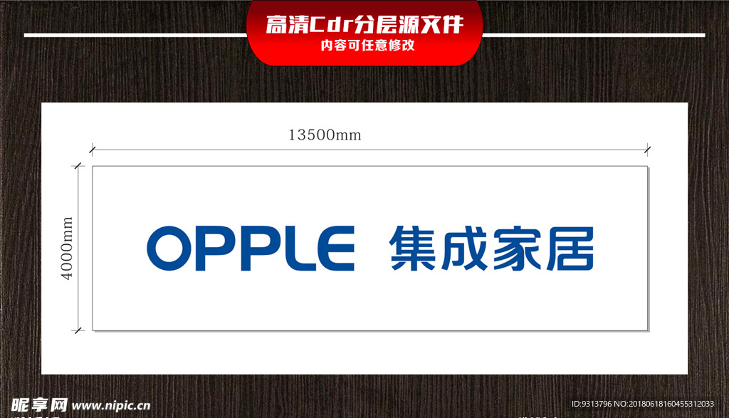 欧普集成家居