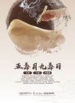 武藏五毒月九毒日