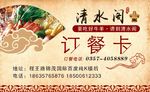 订餐卡